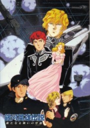 Ginga Eiyuu Densetsu Gaiden: Senoku no Hoshi