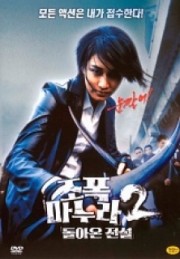 Vợ Tôi Là Gangster 2