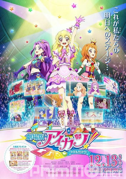 Aikatsu! Movie - Gekijouban Aikatsu! Idol Katsudou! | Aikatsu! Idol Katsudou! Movie