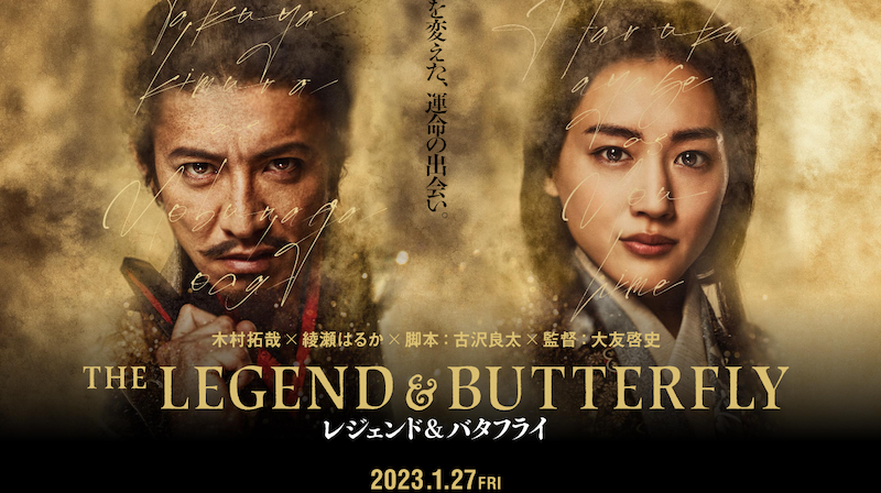 Huyền Thoại Và Bươm Bướm - The Legend & Butterfly